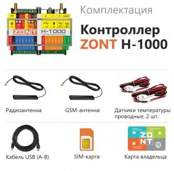 Отопительный контроллер Zont H-1000