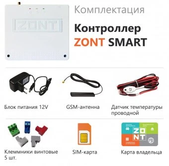 GSM-контроллер Zont Smart