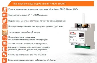 Контроллер MyHeat Smart
