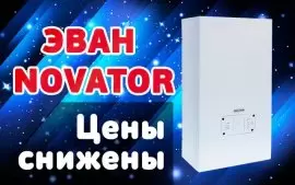 Акция на электрические котлы ЭВАН Novator