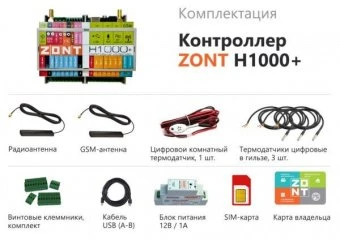 Отопительный контроллер Zont H1000+