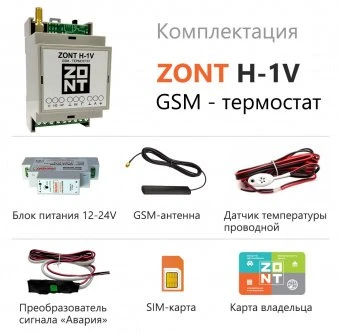 GSM-термостат Zont H-1V