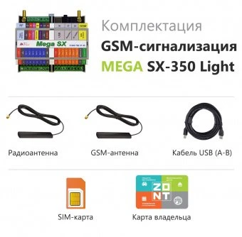 GSM-сигнализация Mega SX-350 Light