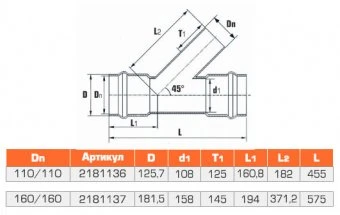 Тройник напорный двухраструбный НПВХ 160x160/45*