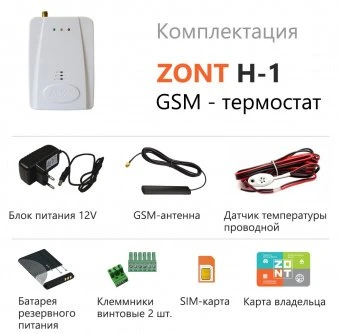 GSM-термостат Zont H1