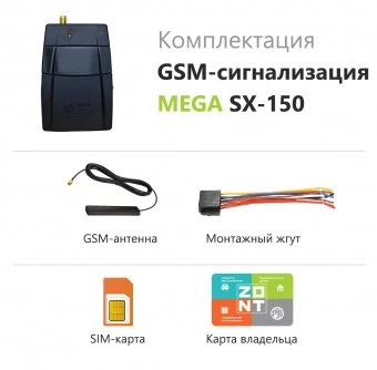 GSM-сигнализация Mega SX-150