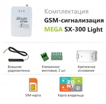 GSM-сигнализация Mega SX-300 Light