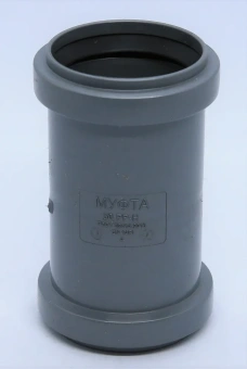 Муфта двухрастраструбная с упором для внутренней канализации ПП 50 мм Flextron